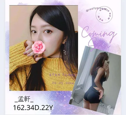 【 台北外約妹介紹 】【孟軒】22y 162 45 D 10K 撫媚電眼 性感撩人 可69 有刺青《可配合買2送1》