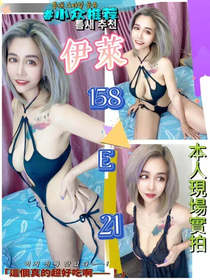 【 台北定點茶樓鳳】【泰妹伊萊】21y 158 46 E(英文)殘廢澡 無套