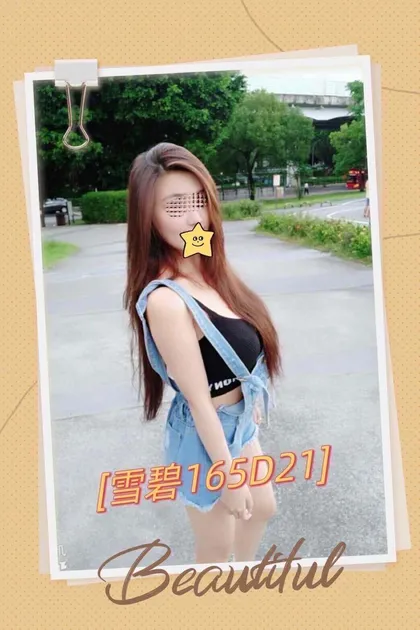 【 台北外約妹介紹 】【雪碧】21y 164 47 D 6.5k 膚白大奶大學生 可小親親 服務好 老點多