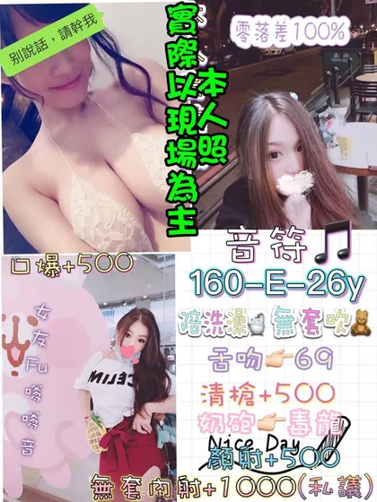 【 台北定點茶樓鳳】【台妹音符】顏射＋500 陪洗澡/無套吹/69/喇舌/毒龍/奶炮