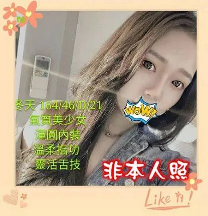 【 台北外約妹介紹 】【冬天】20y 163 42 C 14k 青春淫娃 潮吹(視個人技術)可舌吻 69 口爆+1