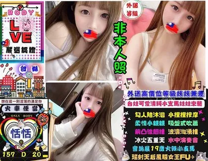 【 台北定點茶樓鳳】【台妹恬恬】陪沐浴 按摩 小親 吹蕭 胸推