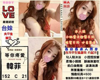 【 台北定點茶樓鳳】【台妹韓菲】沐浴 按摩 小親 無套吹
