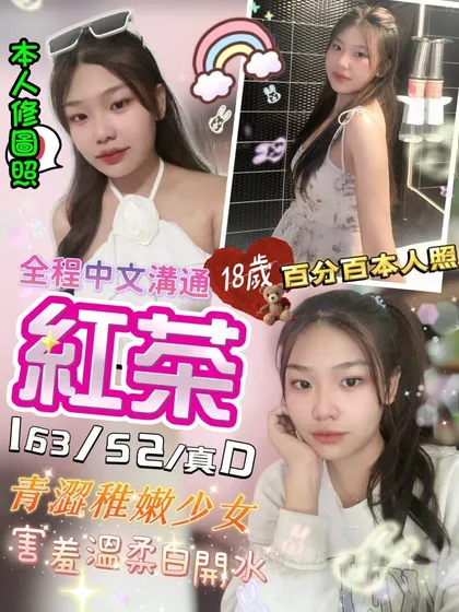 【 台北定點茶樓鳳】【泰妹紅茶】無套吹 親嘴 舌吻 品鮑 奶炮 69 簡單按摩