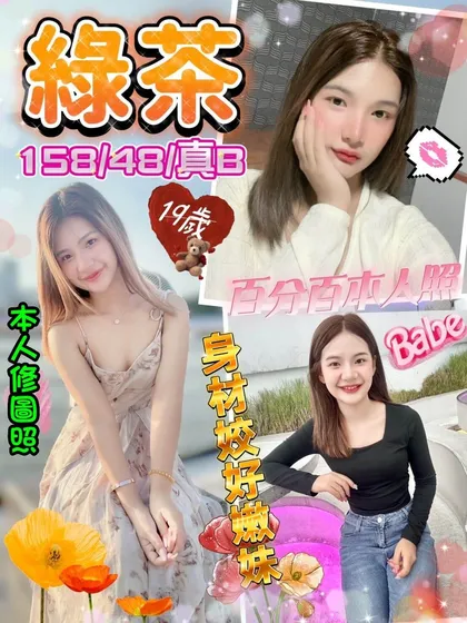 【 台北定點茶樓鳳】【泰妹綠茶】無套吹 親嘴 舌吻 品鮑 奶炮 69 簡單按摩