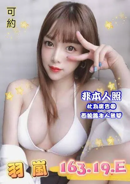 【 台北外約妹介紹】【羽嵐】19y 163 48 E 17k  無套+3  內射+5 有2+1=150分