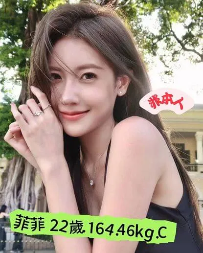 【 台北外約妹介紹】【菲菲】22y 164 46 C 16K【膚白水嫩 東區正妹】【無刺真胸 口爆+1】