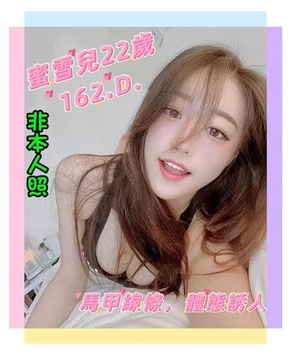 【 台北外約妹介紹】【蜜雪兒】22y 162 42 D 13K 【無刺青 69舌吻可】