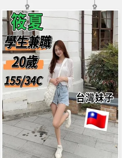 【 台中定點樓鳳推薦】逢甲區(北區)【筱夏】155 / 45KG / C / 20y 殘廢澡 無套吹 戴套做 小親嘴 6 9 品鮑 按摩 配合穿絲襪