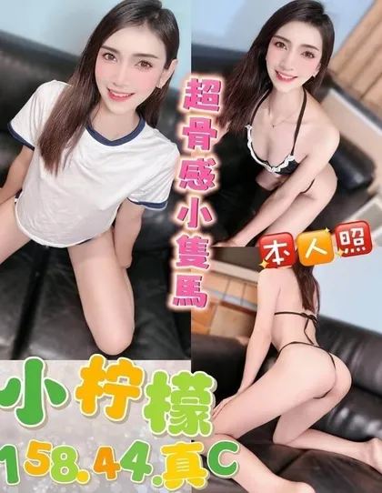 【 台中定點樓鳳推薦】逢甲區(北區)【小檸檬】158 / 44KG / C / 24y 鴛鴦浴 無套吹 戴套做 小親嘴 6 9 品鮑 毒龍 口爆 按摩 奶砲 舔蛋 無套內射 後門 配合穿絲襪 非侵入性情趣用品 買兩節送1S 買三節送一節