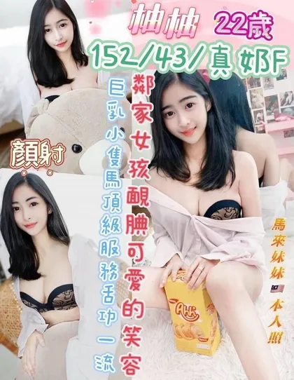 【 彰化定點樓鳳推薦】【柚柚】152 / 43KG / F / 22y  鴛鴦浴 無套吹 戴套做 小親嘴 舌吻 6 9 品鮑 按摩 奶砲 舔蛋 胸推 顏射 過水 臀推 輕功漫遊 配合穿絲襪 情趣角色扮演 買兩節送1S 買三節送一節 買五節送三節 (包夜23:00開始)