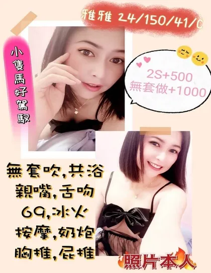 【 南投定點樓鳳推薦】【雅雅】150 / 41KG / C / 24y 鴛鴦浴 無套吹 戴套做 小親嘴 舌吻 6 9 按摩 奶砲 冰火 胸推 無套外射 臀推