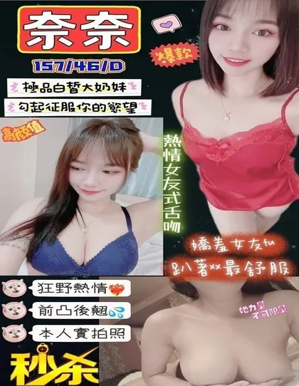 【 新竹定點樓鳳推薦】【奈奈】157 / 46KG / D / 24y 鴛鴦浴 無套吹 戴套做 小親嘴 舌吻 6 9 品鮑 按摩 奶砲 舔蛋 冰火 胸推 輕功漫遊 配合穿絲襪 非侵入性情趣用品 買兩節送1S
