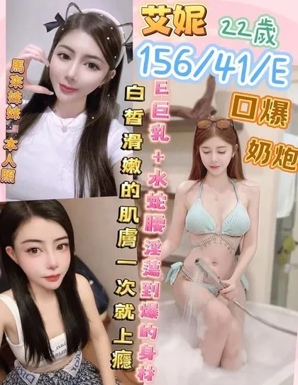 【 彰化定點樓鳳推薦】【艾妮】156 / 41KG / E / 22y  鴛鴦浴 無套吹 戴套做 小親嘴 6 9 品鮑 口爆 按摩 奶砲 舔蛋 胸推 臀推 配合穿絲襪 情趣角色扮演 買兩節送1S
