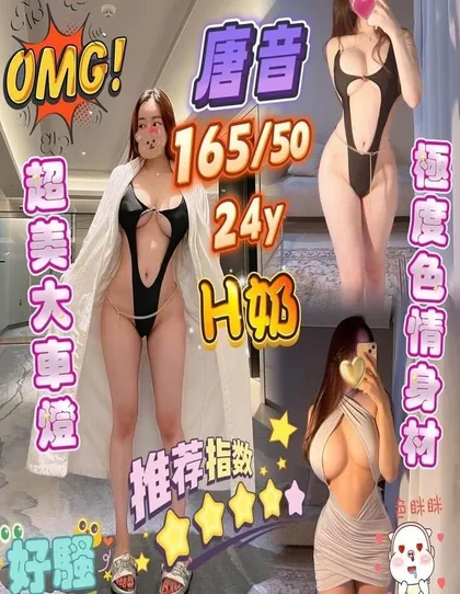 【 台中外送茶推薦】【唐音】165 / 50KG / H / 24y  鴛鴦浴 無套吹 戴套做 深喉嚨 小親嘴 6 9 品鮑 口爆 按摩 奶砲 舔蛋 水吹簫 無套外射 無套內射 顏射 配合穿絲襪 情趣角色扮演 買三節送一節