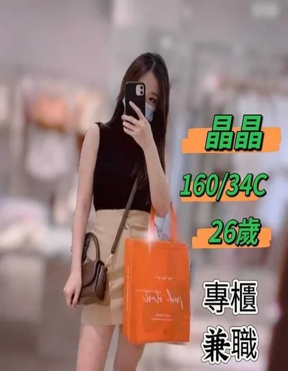 【 台中定點樓鳳推薦】【晶晶】160 / 40KG / C / 26y 殘廢澡 無套吹 戴套做 6 9 品鮑 按摩 情趣角色扮演
