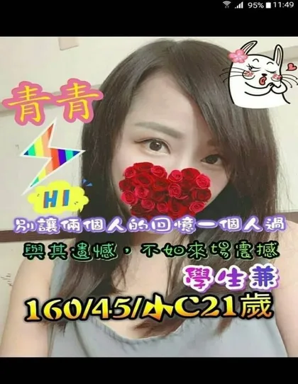 【 高雄外送茶推薦】【青青】160 / 45KG / C / 21y  鴛鴦浴 無套吹 戴套做 小親嘴 舌吻 按摩 買三節送一節 可送住家