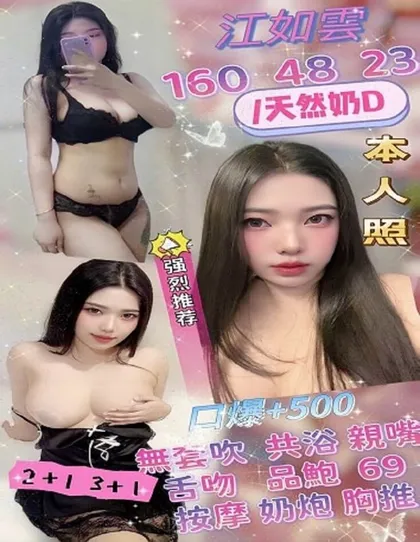 【 苗栗定點樓鳳推薦】【江如雲】160 / 48KG / D / 23y 鴛鴦浴 無套吹 戴套做 小親嘴 舌吻 6 9 按摩 奶砲 舔蛋 胸推 臀推 買兩節送一節 買三節送一節