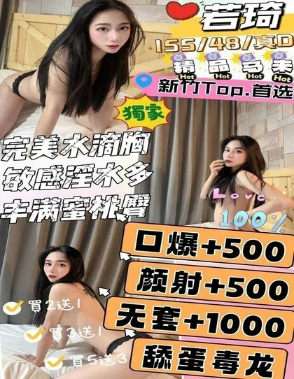 【 新竹定點樓鳳推薦】【若琦】155 / 48KG / D / 24y 鴛鴦浴 無套吹 戴套做 6 9 品鮑 毒龍 口爆 舔蛋 無套內射 顏射 買兩節送一節 買三節送一節 買五節送三節 (包夜23:00開始)