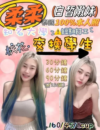 【 花蓮外送茶推薦】【柔柔】160 / 45KG / B / 24y 鴛鴦浴 無套吹 戴套做 6 9 按摩 奶砲 舔蛋 冰火 臀推 買兩節送1S 買三節送一節 買五節送三節 (包夜23:00開始)
