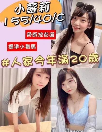 【 南投定點樓鳳推薦】【小蘿莉】155 / 40KG / C / 20y 鴛鴦浴 無套吹 戴套做 品鮑 口爆 無套外射 配合穿絲襪 買三節送一節