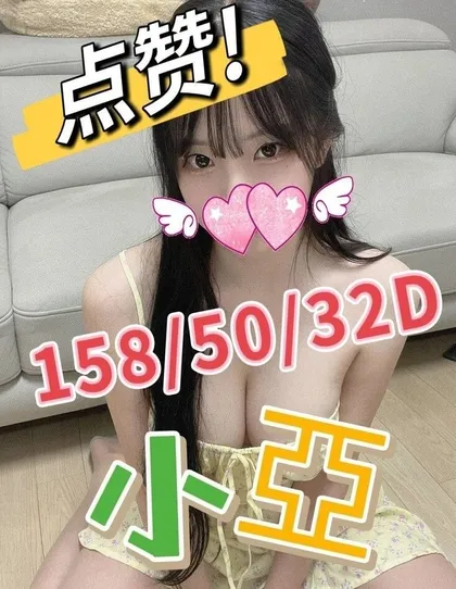 【 嘉義外送茶推薦】【小亞】158 / 50KG / D / 23y 殘廢澡 無套吹 戴套做 舌吻 6 9 口爆 射後吹簫 按摩 無套內射 輕功漫遊 情趣角色扮演 兩女一男(雙飛) 買三節送一節 買五節送三節 (包夜23:00開始)