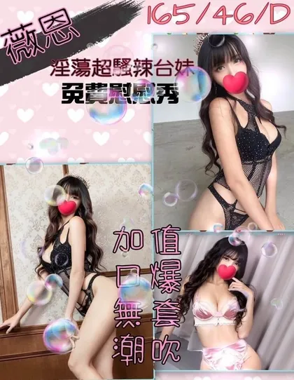 【 桃園定點樓鳳推薦】【薇恩】165 / 46KG / D / 23y 鴛鴦浴 無套吹 戴套做 深喉嚨 口爆 奶砲 舔蛋 無套內射 自慰秀 潮吹噴水 情趣角色扮演 買三節送一節 買五節送三節 (包夜23:00開始)