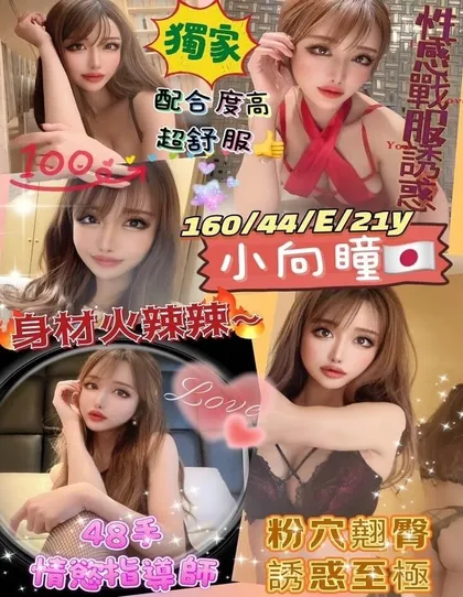 【 高雄外送茶推薦】【小向瞳】160 / 44KG / E / 21y 殘廢澡 無套吹 舌吻 6 9 品鮑 按摩 舔蛋 胸推 無套內射 自慰秀 顏射 臀推 配合穿絲襪 性愛攝影 情趣角色扮演 非侵入性情趣用品