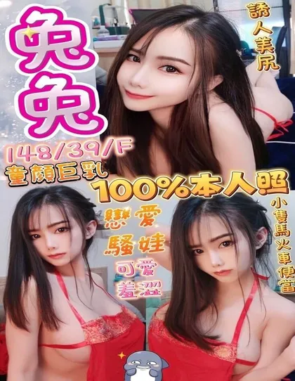 【 台中外送茶推薦】【兔兔】148 / 39KG / F / 24y 無套吹 戴套做 舔蛋 
