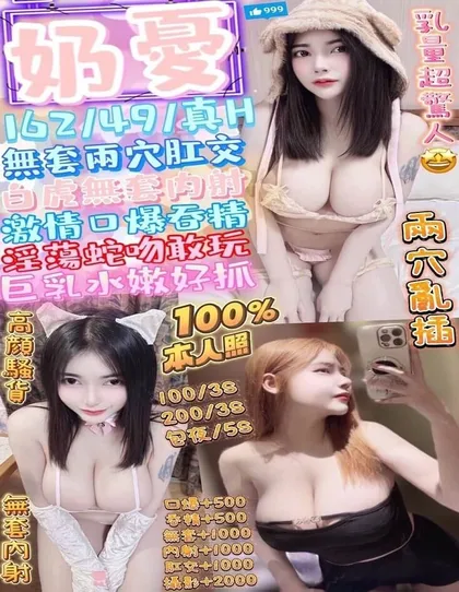 【 台中外送茶推薦】【奶憂】162 / 49KG / H / 24y 親 LG 品鮑 奶炮