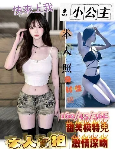 【 台南外送茶推薦】【小公主】160/45KG / E/ 20y 鴛鴦浴 無套吹 戴套做 小親嘴 69 按摩