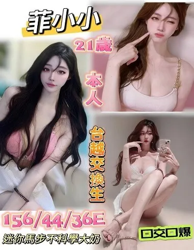 【 台南外送茶推薦】【菲小小】156/ 44KG / E/ 21y 鴛鴦浴 無套吹 戴套做 小親嘴 品鮑