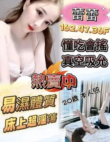 【 台南定點、外約妹介紹】【蕾蕾】162/47KG/F/20y 鴛鴦浴 無套吹 戴套做 小親嘴 69