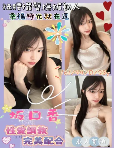 【高雄定點、外送茶推薦】【坂口香】161/44KG/D/23y 無套吹 戴套做 鴛鴦浴 舌吻 69