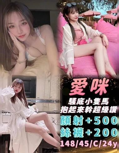 【基隆定點茶推薦】【愛咪】148/45KG/C/24y 鴛鴦浴 無套吹 戴套做 小親嘴 69
