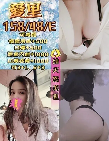 【宜蘭定點茶推薦】【愛里】158/48KG/E/24y 鴛鴦浴 無套吹 戴套做 舌吻