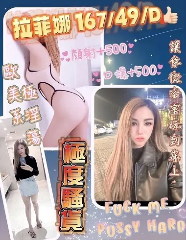 【花蓮定點茶推薦】【拉菲娜】167/49KG/D/24y 鴛鴦浴 無套吹 戴套做 小親嘴