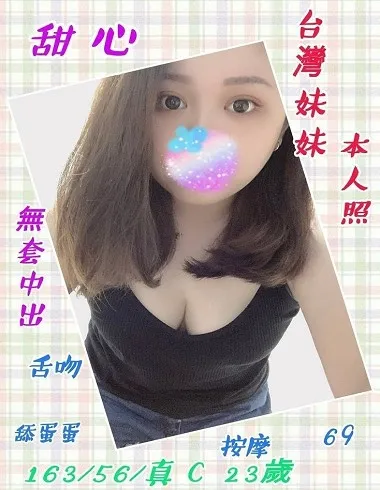 【花蓮外送茶推薦】【甜心】163/56KG/C/23y鴛鴦浴 無套吹 戴套做 小親嘴