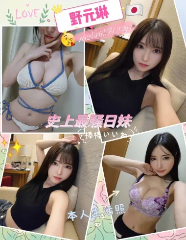【高雄定點茶推薦】【野元琳】162/46KG/F/22y無套吹 戴套做 鴛鴦浴 奶炮 69 品鮑 舔蛋 胸推 絲襪 口爆 無套內射 買兩節送一節
