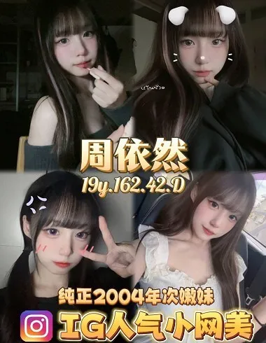 【 桃園外約妹介紹 】【周依然】19y 162 42KG D奶 13K5 鴛鴦浴 無套吹 戴套做 69 品鮑 奶炮 按摩 舌吻(視衛生) 無套內射 口爆 買兩節送一節