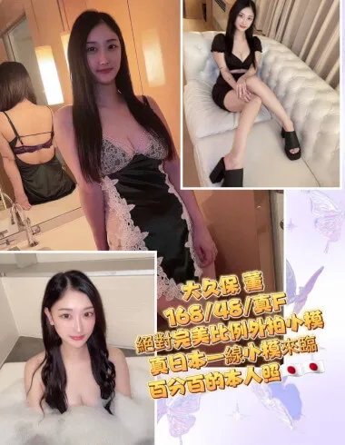 【 台北外約妹介紹】【大久保 薰】24y 168 48 F 16K 無套吹 戴套做 鴛鴦浴 小親嘴 奶炮 胸推 臀推 舔蛋 無套內射 性愛攝影 買兩節送一節 買三節送一節 買五送三節(包夜23:00開始)