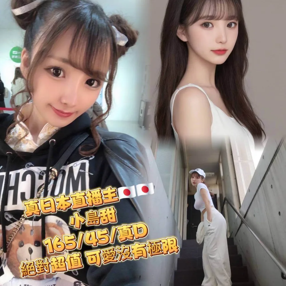 【台北定點茶推薦】【小島田】165/45KG/D/24y鴛鴦浴 舌吻(視衛生) 小親嘴 無套吹 品鮑 69 絲襪 兩男一女(雙龍) 毒龍 口爆 無套內射 性愛攝影 買兩節送一節 買三節送一節 買五送三節(包夜23:00開始)
