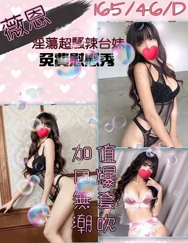 【 桃園外約妹介紹 】【薇恩】23y 165 46KG D奶 3K5 鴛鴦浴 無套吹 戴套做 奶炮 深喉嚨 口爆 舔蛋 無套內射 情趣角色扮演 潮吹噴水
