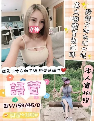 【 桃園外約妹介紹 】【語萱】21y 158 45KG D奶 6K 鴛鴦浴 無套吹 戴套做 小親嘴 69 按摩 奶炮 品鮑 無套內射
