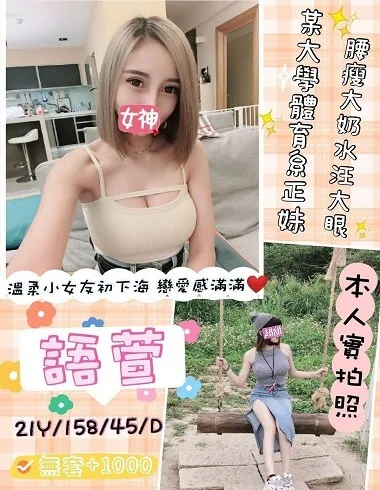 【 桃園外約妹介紹 】【語萱】21y 158 45KG D奶 6K 鴛鴦浴 無套吹 戴套做 小親嘴 69 按摩 奶炮 品鮑 無套內射