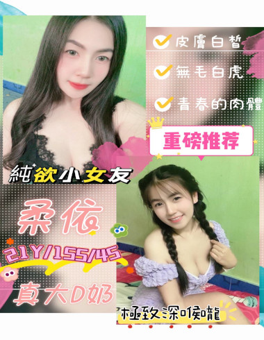 【南投定點茶推薦】【柔依】155/45KG/D/21y鴛鴦浴 無套吹 戴套做 奶炮 按摩 深喉嚨 品鮑 69 小親嘴 舔蛋 絲襪